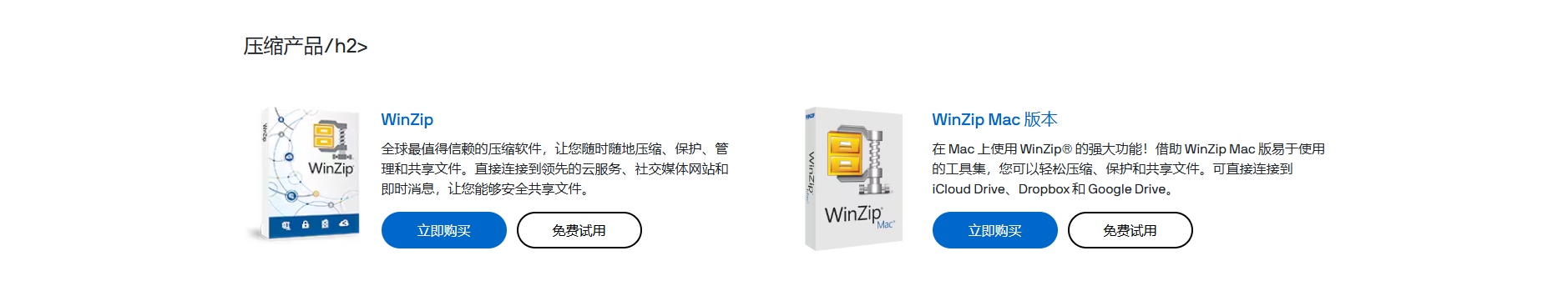 WinZip快速压缩下载
